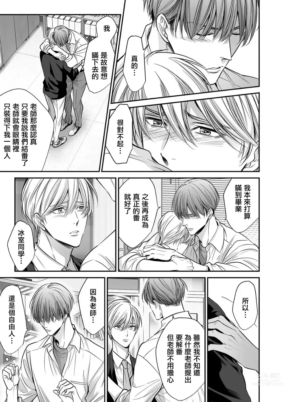 Page 236 of manga 你是我的Omega吧 1-9