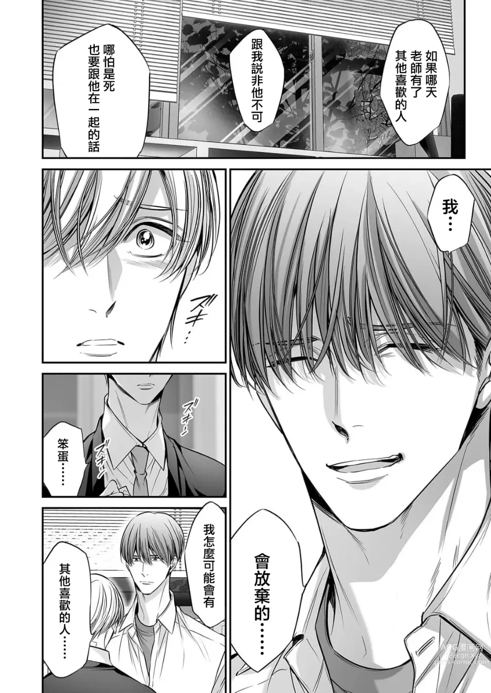 Page 237 of manga 你是我的Omega吧 1-9