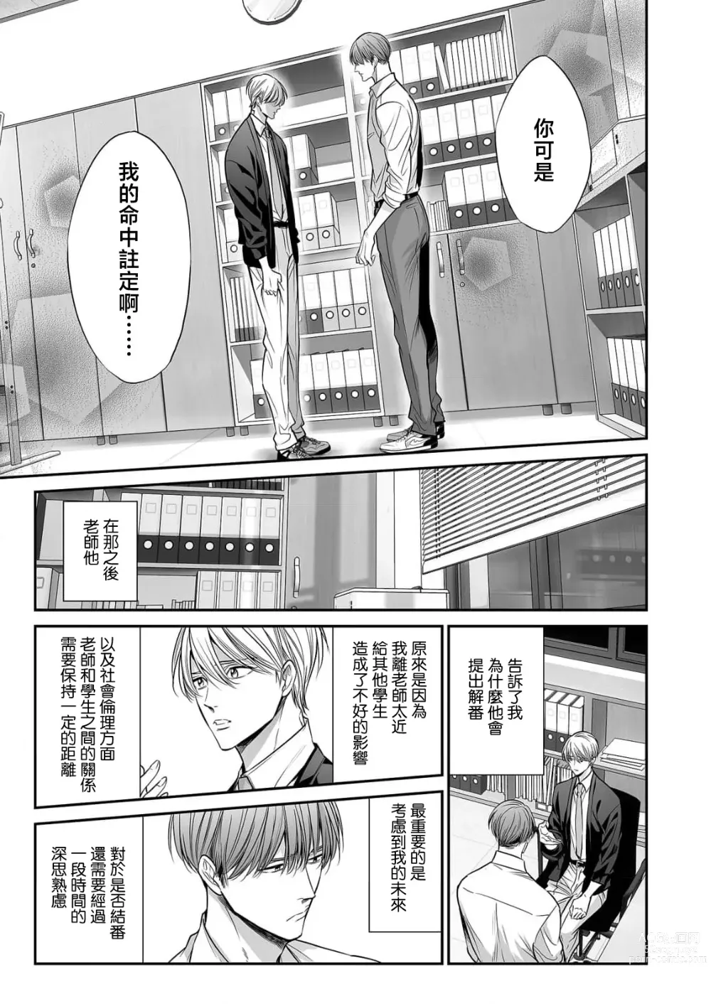 Page 238 of manga 你是我的Omega吧 1-9