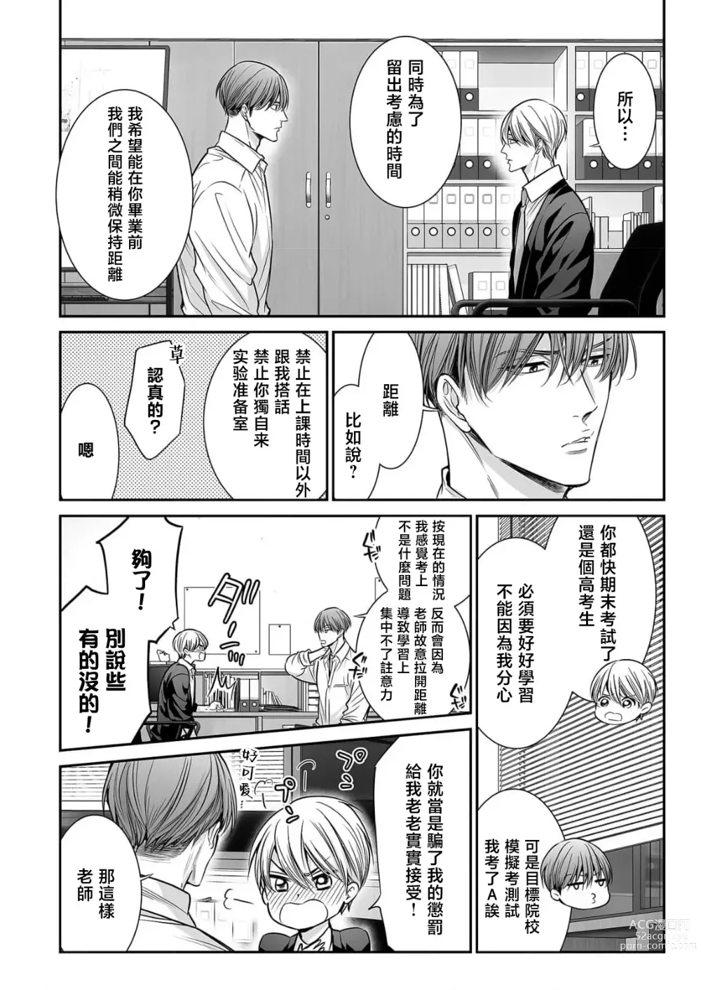 Page 239 of manga 你是我的Omega吧 1-9