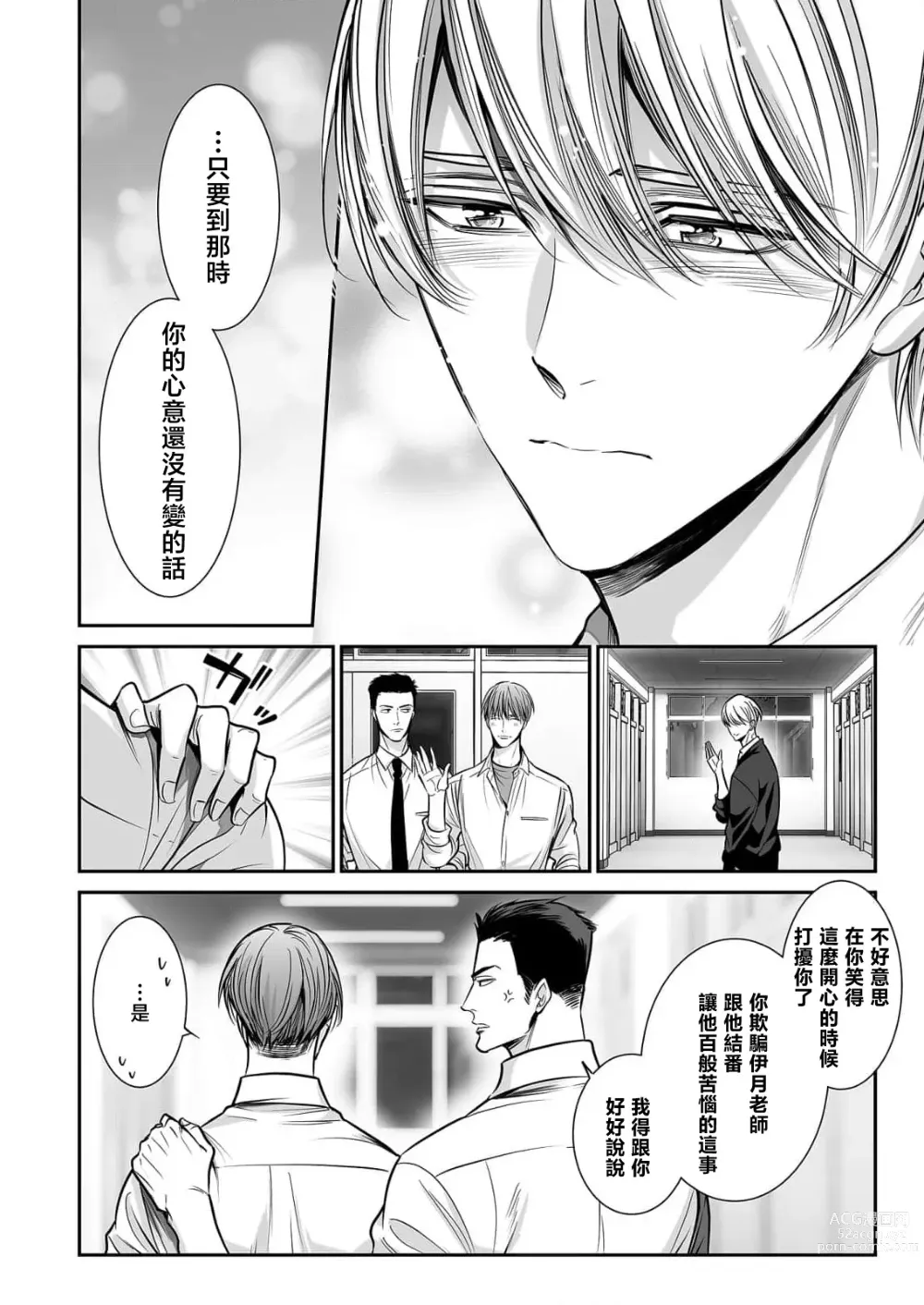 Page 241 of manga 你是我的Omega吧 1-9