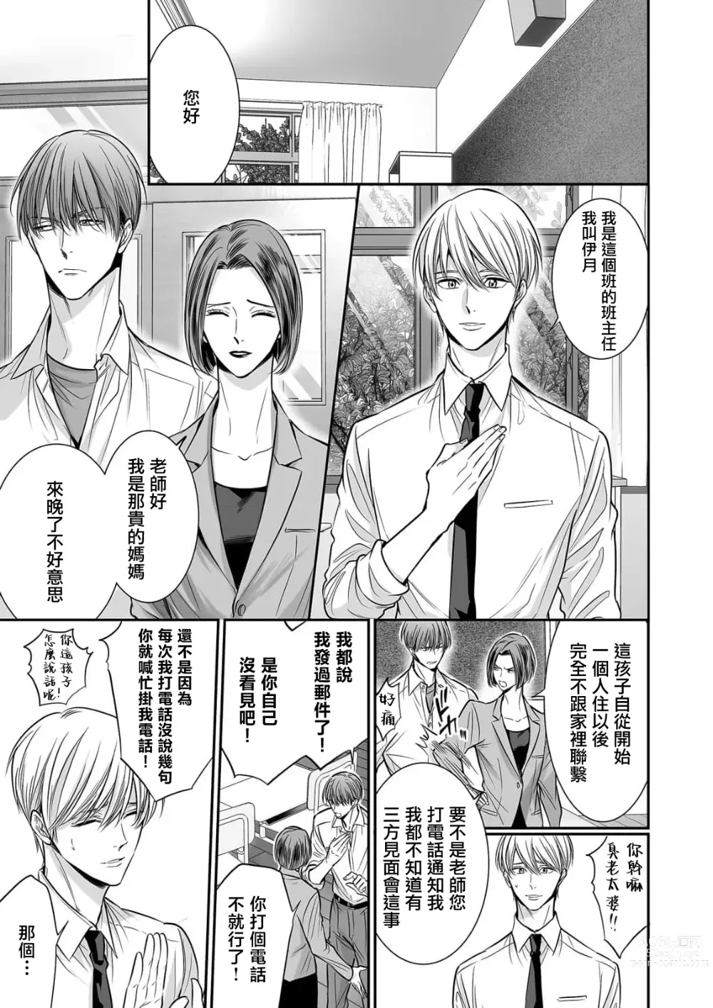 Page 244 of manga 你是我的Omega吧 1-9