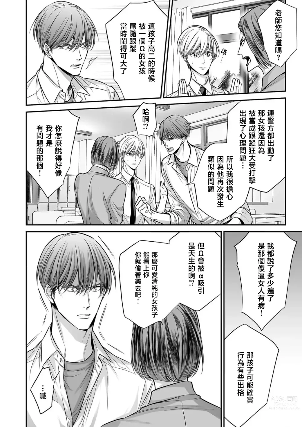 Page 245 of manga 你是我的Omega吧 1-9