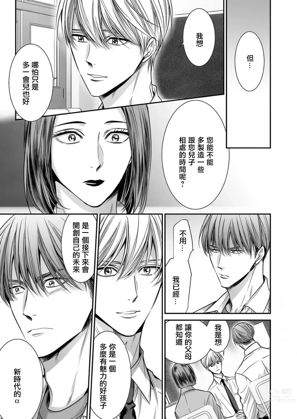 Page 248 of manga 你是我的Omega吧 1-9