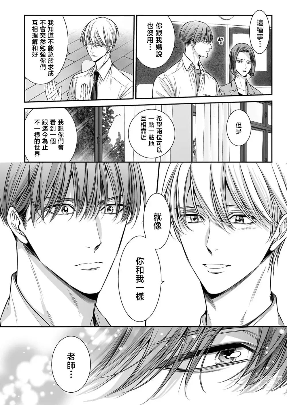 Page 249 of manga 你是我的Omega吧 1-9