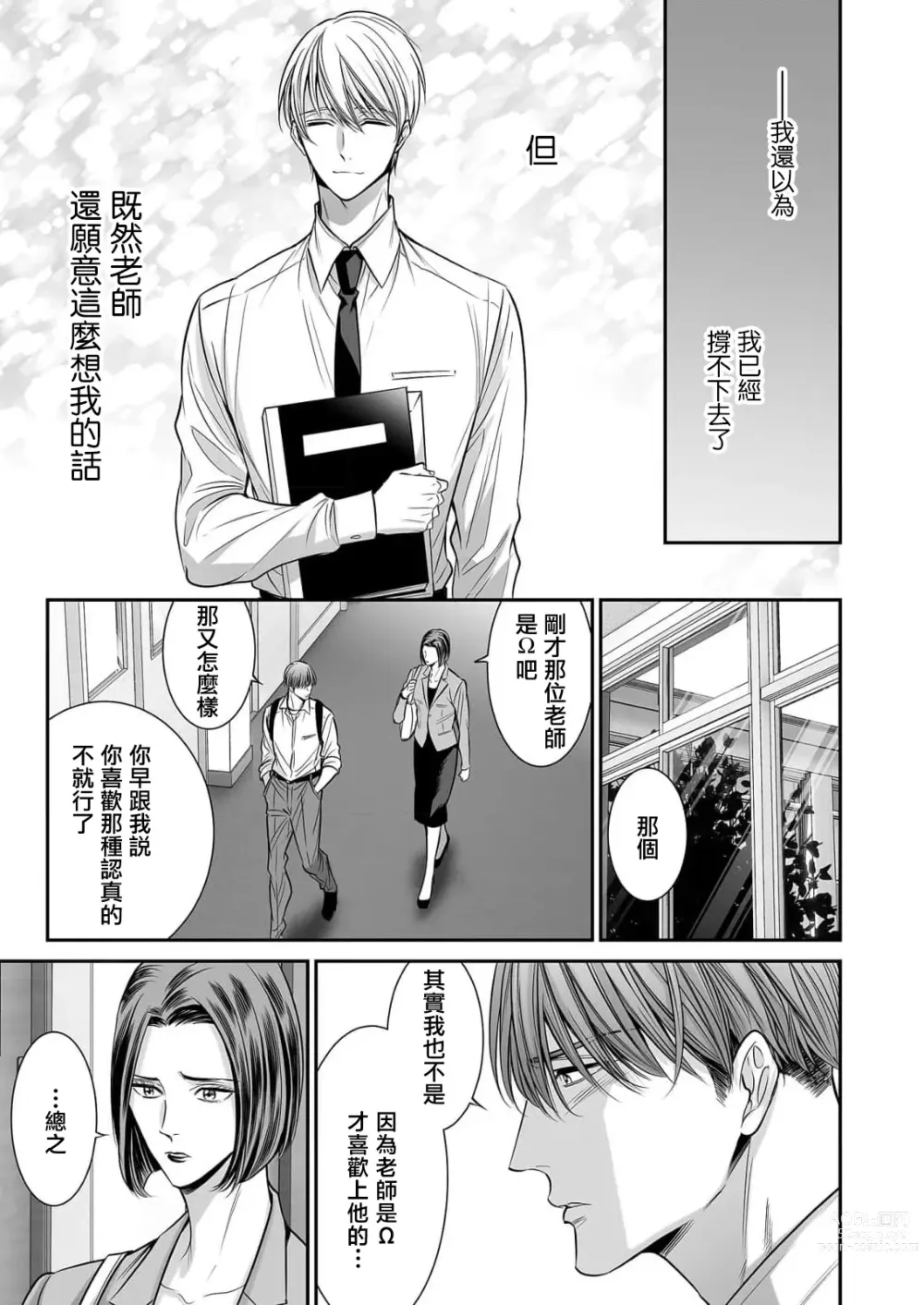 Page 250 of manga 你是我的Omega吧 1-9