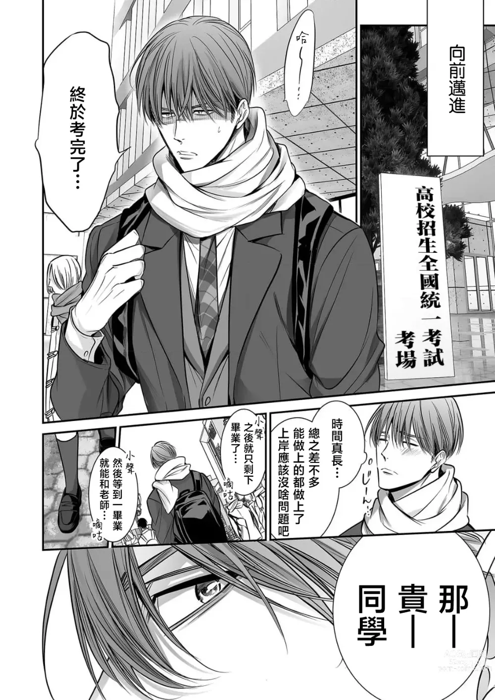 Page 253 of manga 你是我的Omega吧 1-9