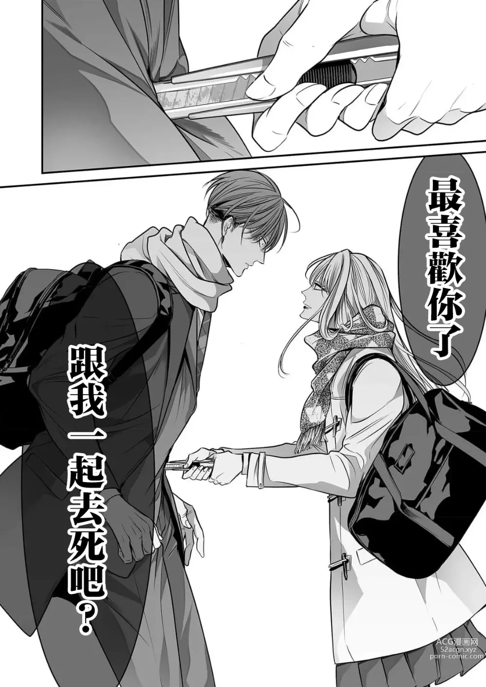 Page 255 of manga 你是我的Omega吧 1-9