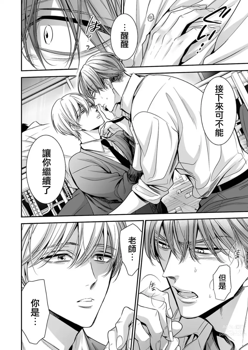 Page 27 of manga 你是我的Omega吧 1-9