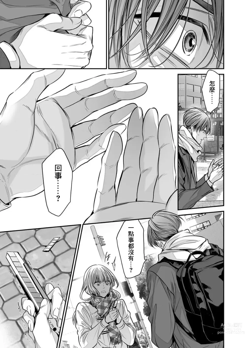 Page 261 of manga 你是我的Omega吧 1-9