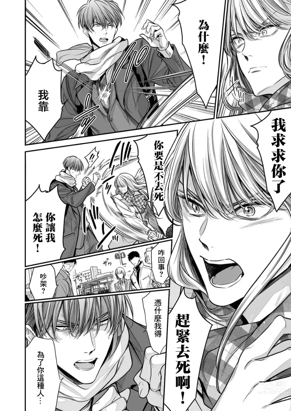 Page 262 of manga 你是我的Omega吧 1-9