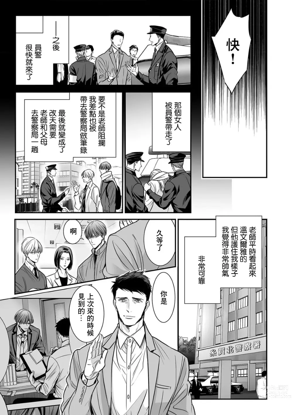 Page 265 of manga 你是我的Omega吧 1-9