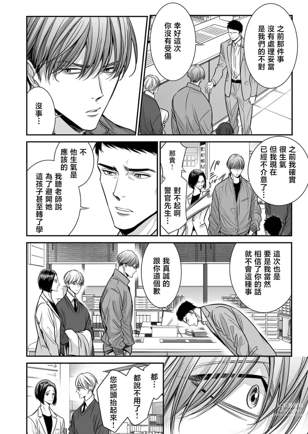 Page 266 of manga 你是我的Omega吧 1-9