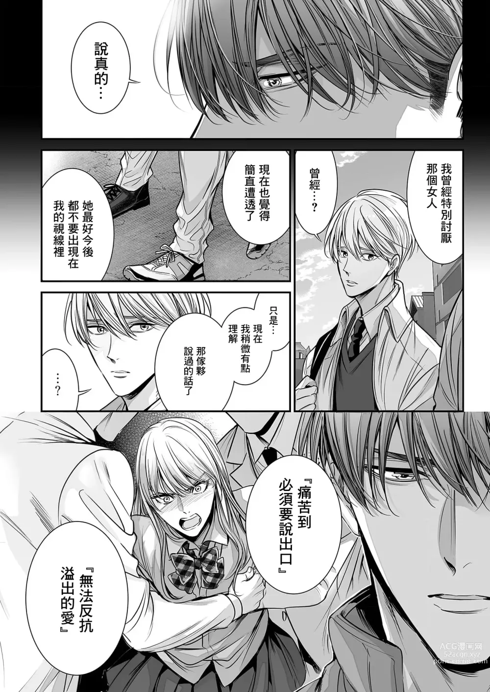 Page 268 of manga 你是我的Omega吧 1-9