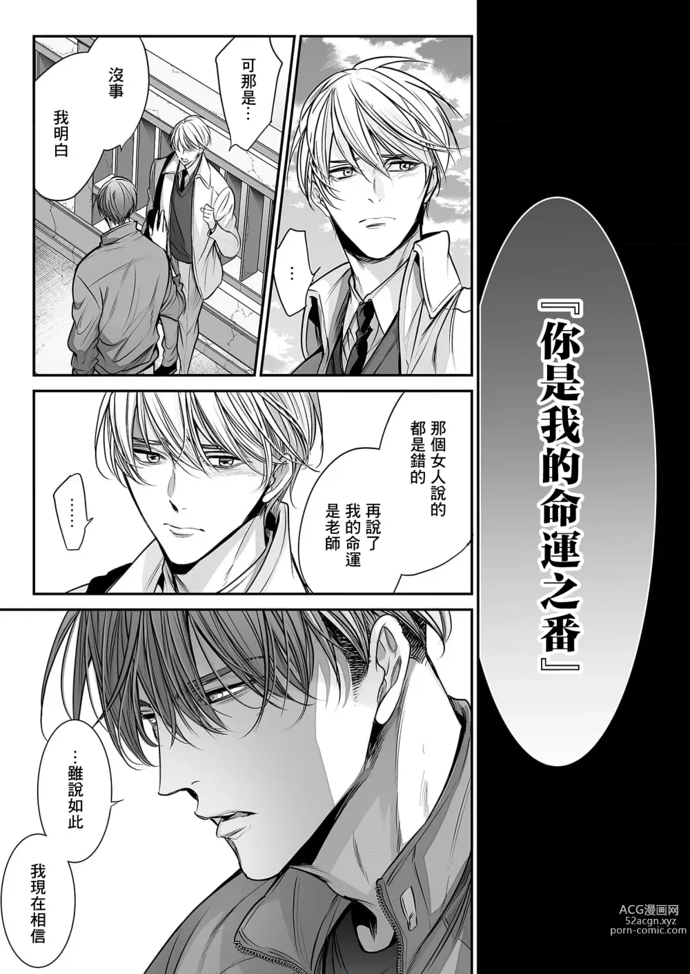 Page 269 of manga 你是我的Omega吧 1-9