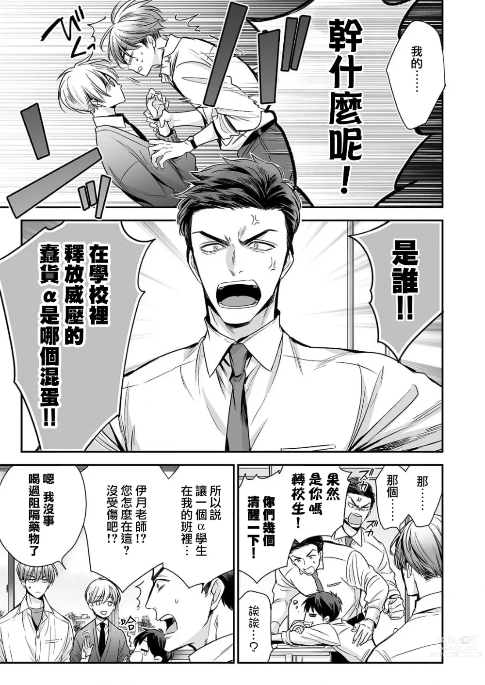 Page 28 of manga 你是我的Omega吧 1-9