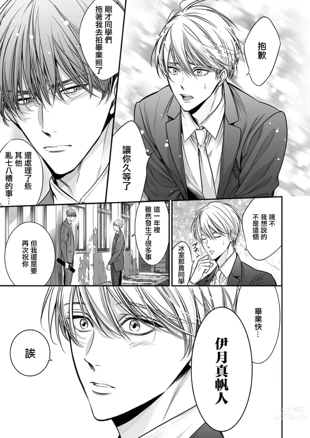 Page 275 of manga 你是我的Omega吧 1-9