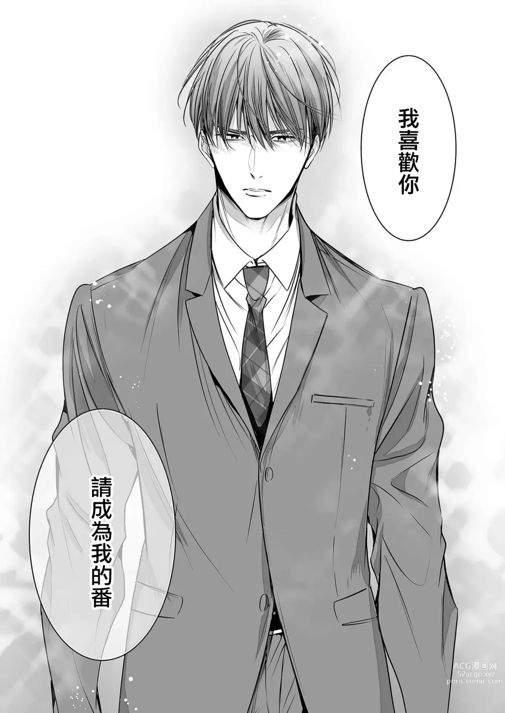 Page 276 of manga 你是我的Omega吧 1-9