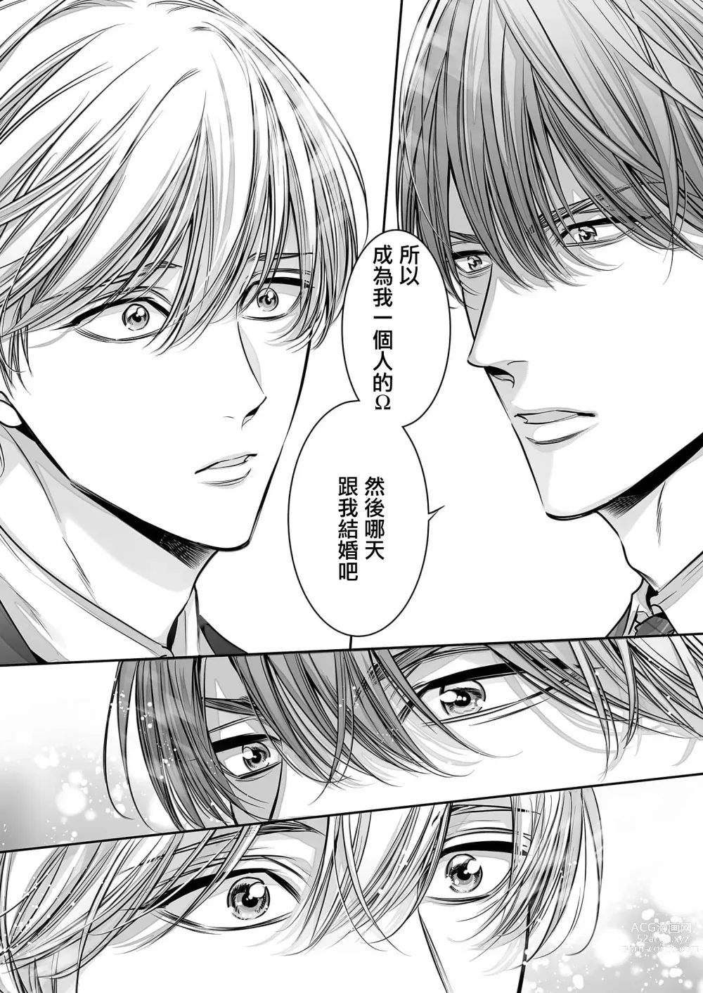 Page 278 of manga 你是我的Omega吧 1-9