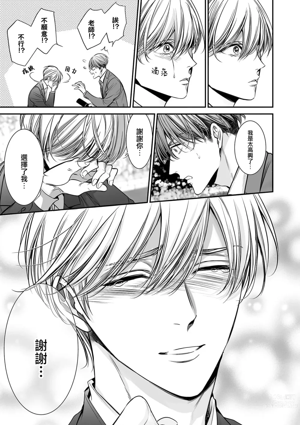 Page 279 of manga 你是我的Omega吧 1-9