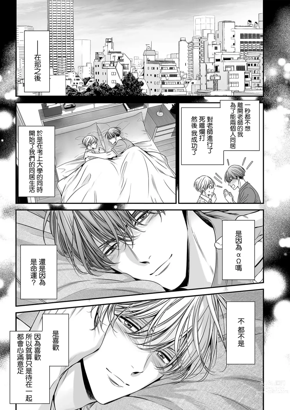 Page 281 of manga 你是我的Omega吧 1-9