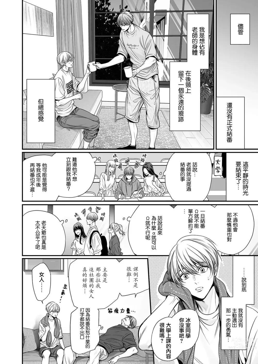 Page 282 of manga 你是我的Omega吧 1-9