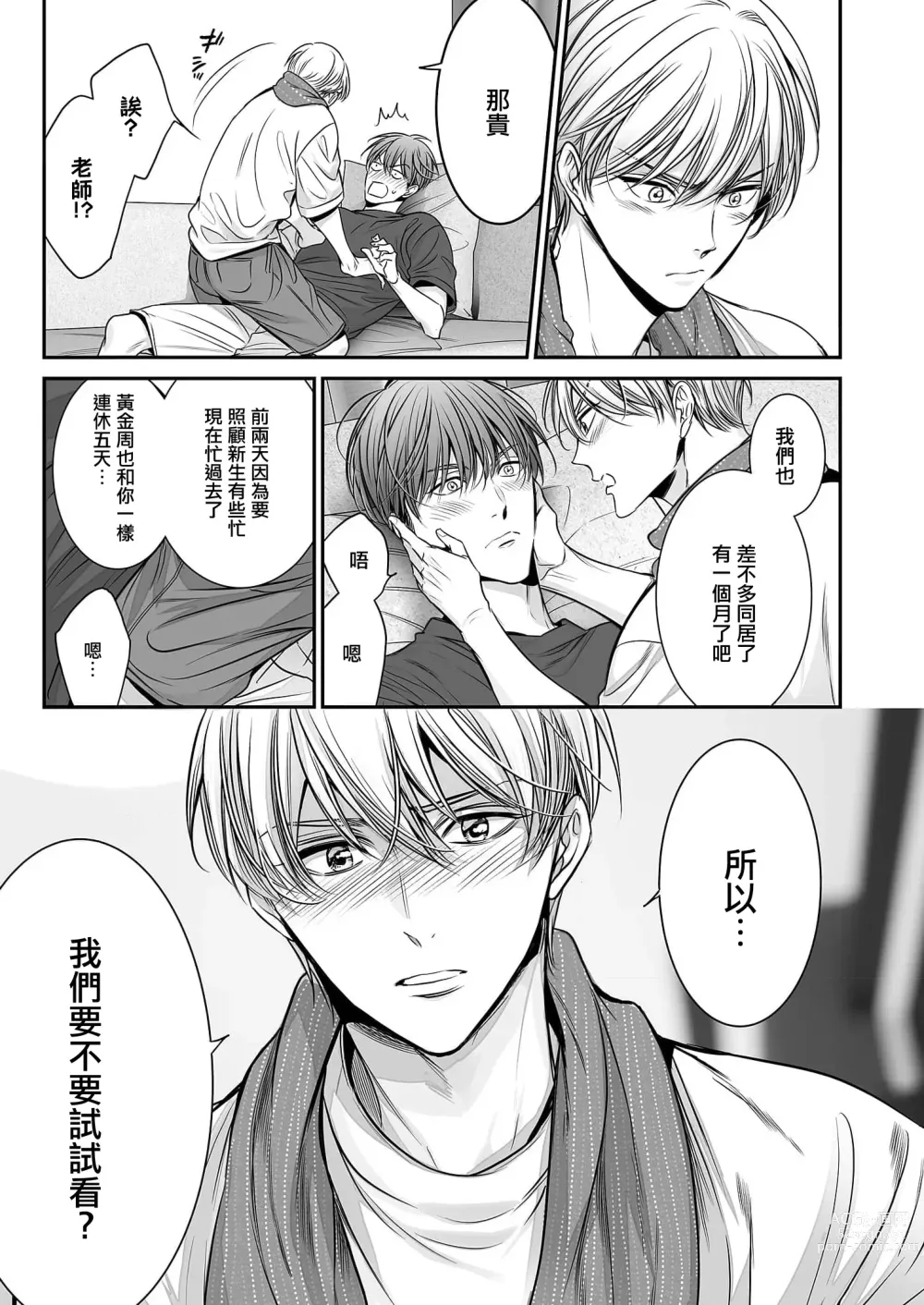 Page 283 of manga 你是我的Omega吧 1-9