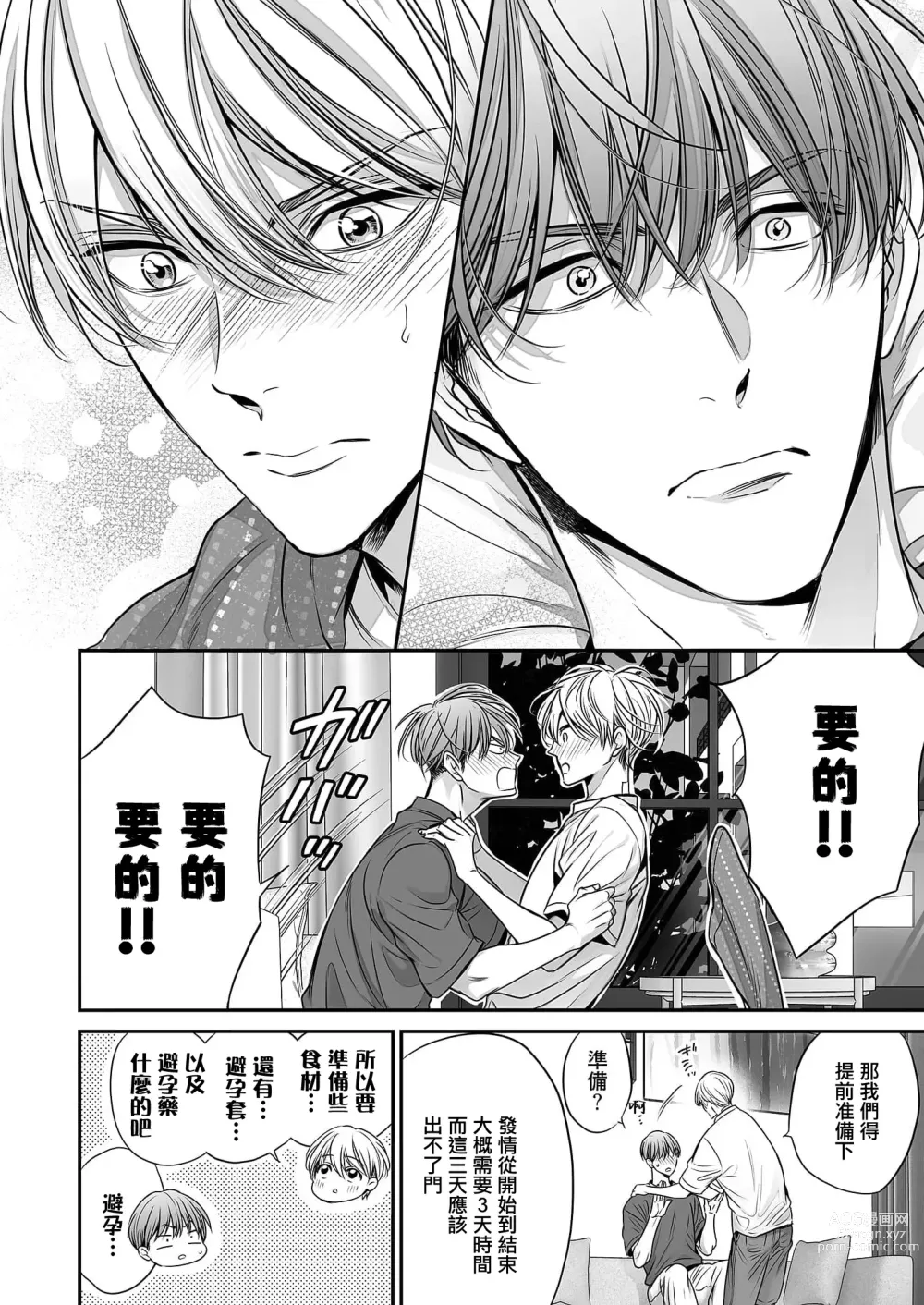 Page 284 of manga 你是我的Omega吧 1-9