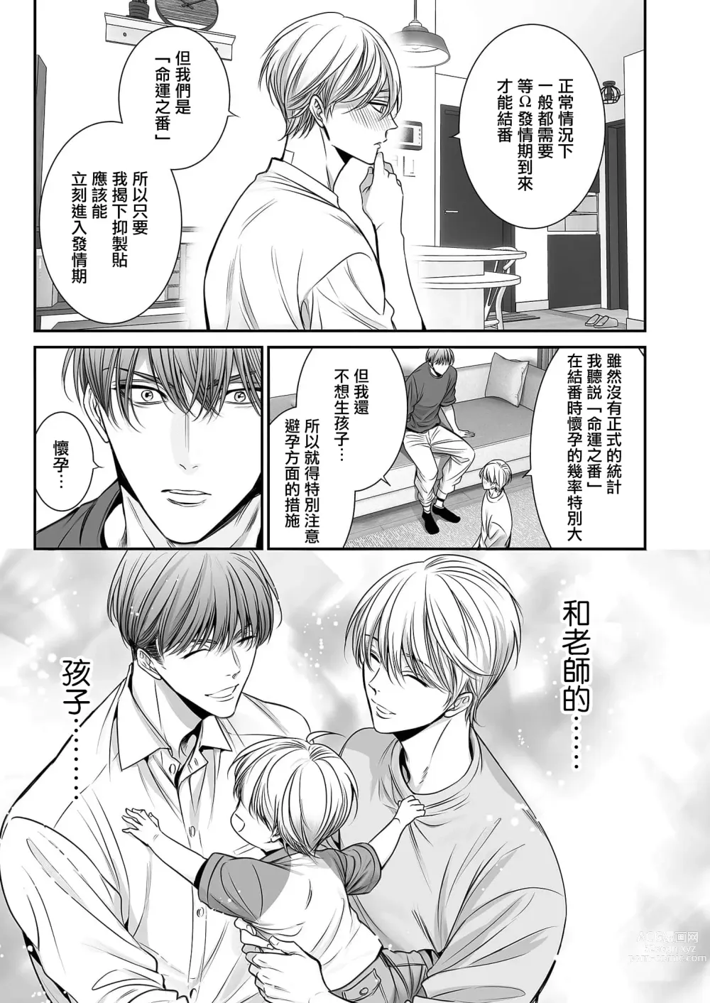 Page 285 of manga 你是我的Omega吧 1-9