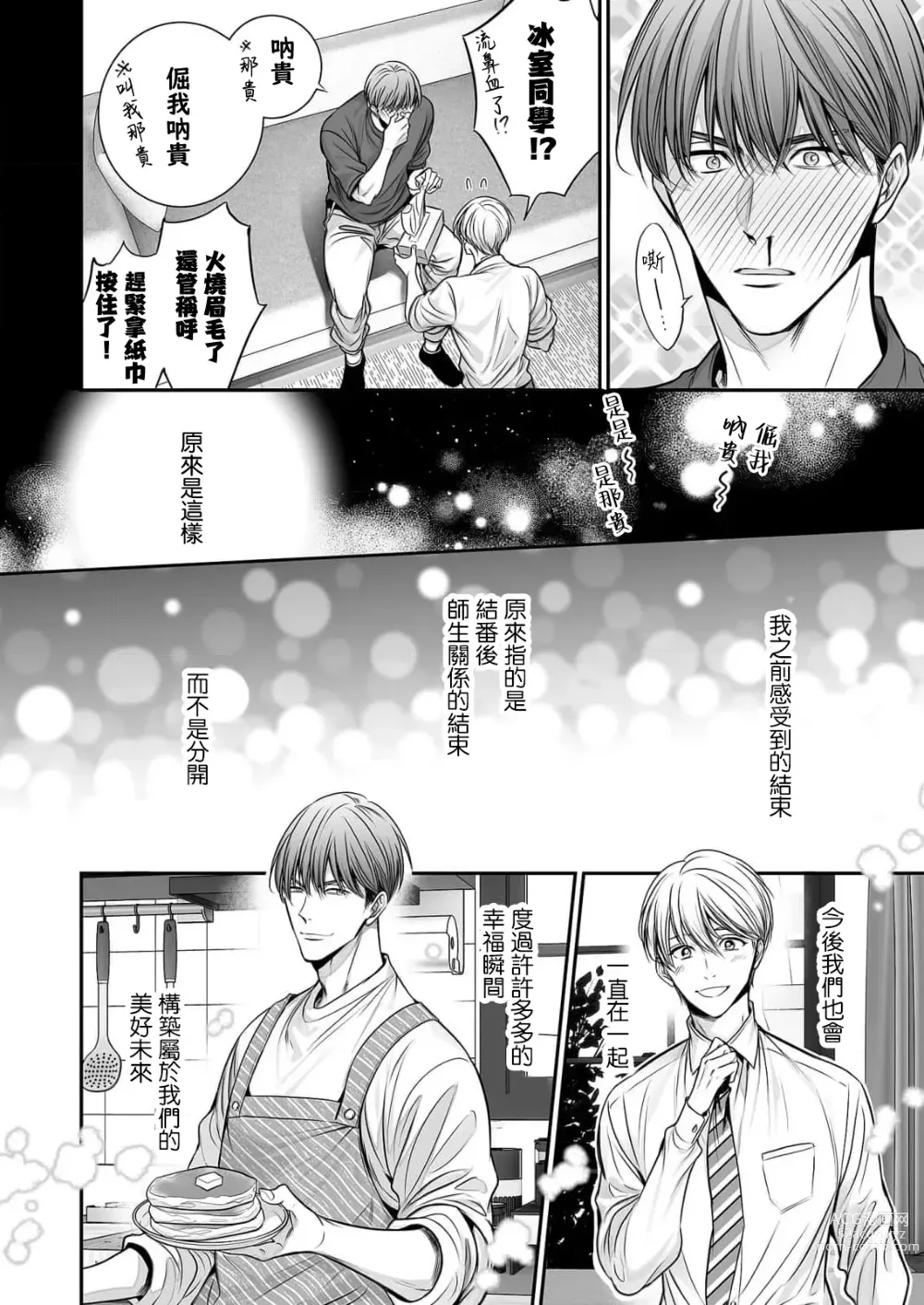 Page 286 of manga 你是我的Omega吧 1-9