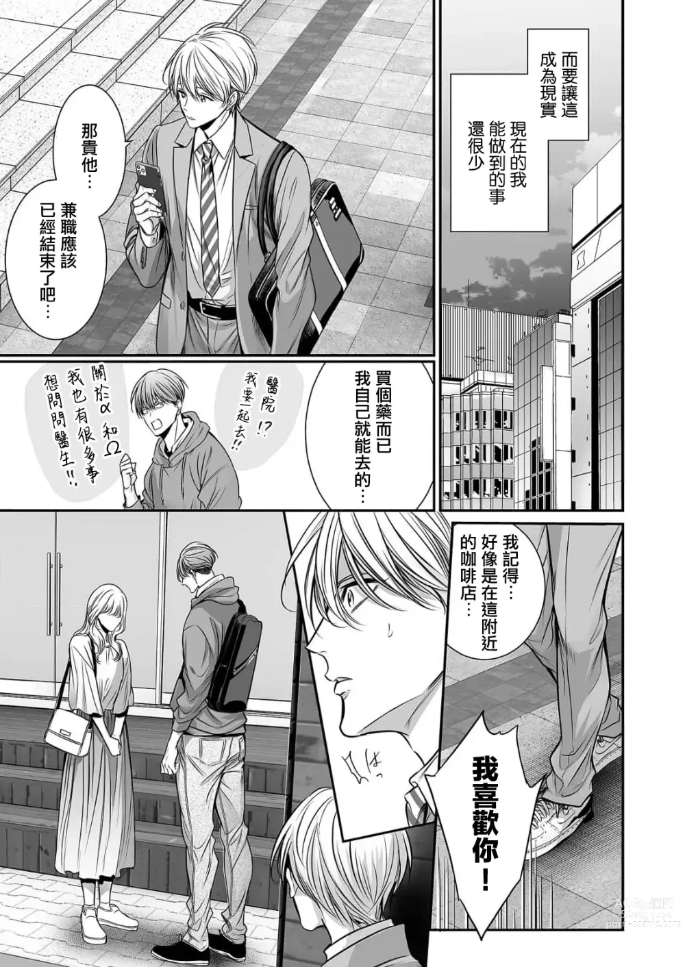 Page 287 of manga 你是我的Omega吧 1-9