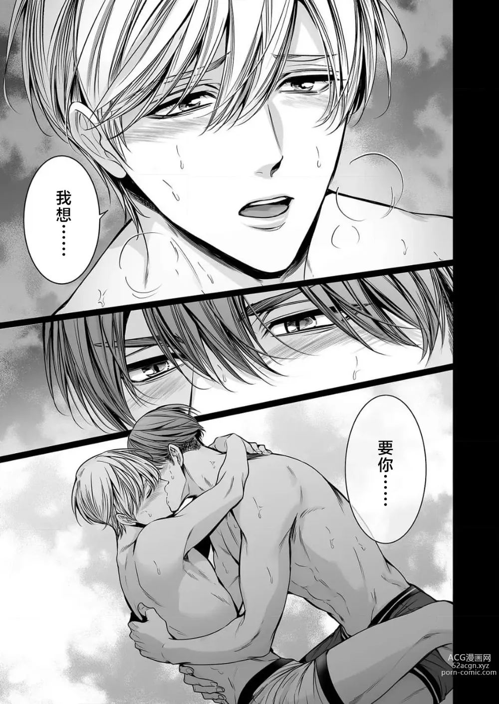 Page 299 of manga 你是我的Omega吧 1-9