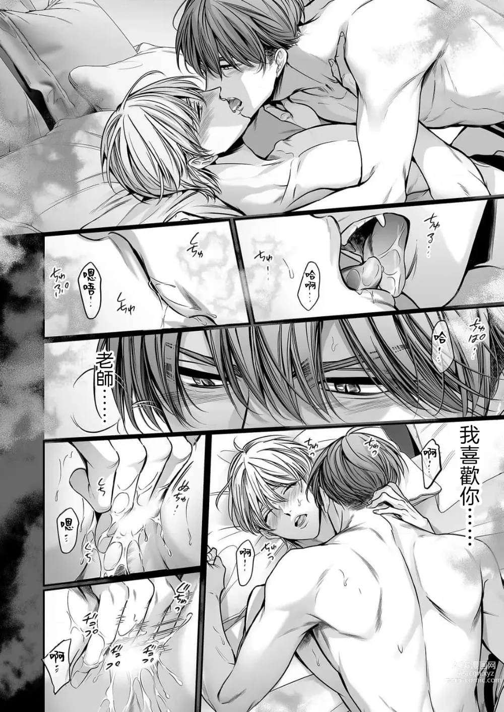 Page 300 of manga 你是我的Omega吧 1-9