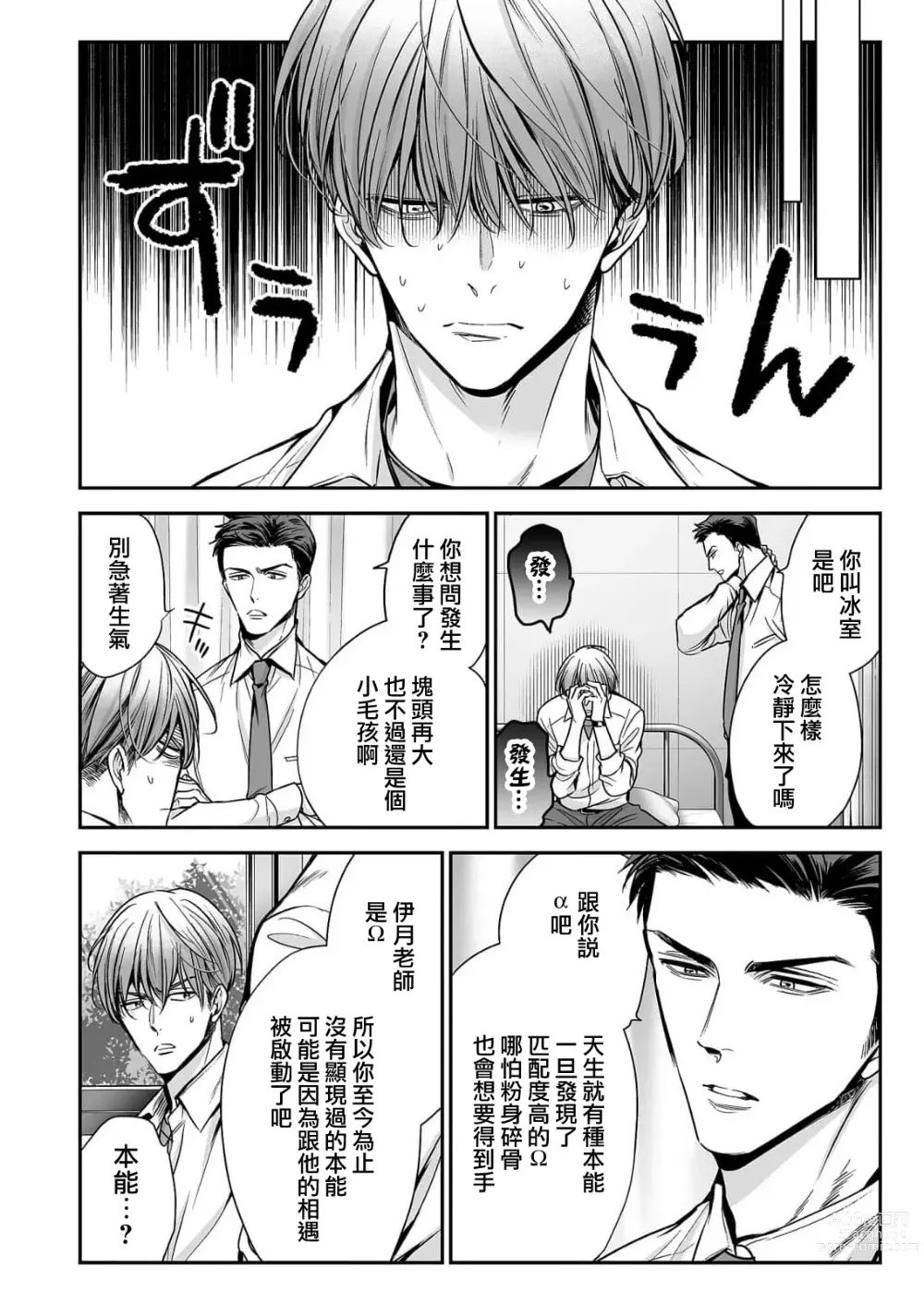 Page 31 of manga 你是我的Omega吧 1-9