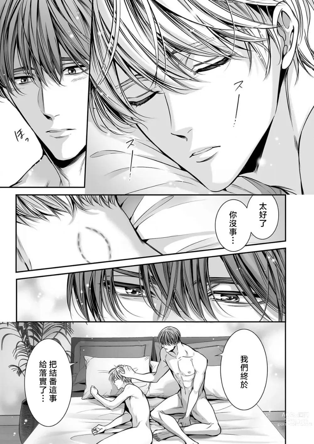 Page 303 of manga 你是我的Omega吧 1-9