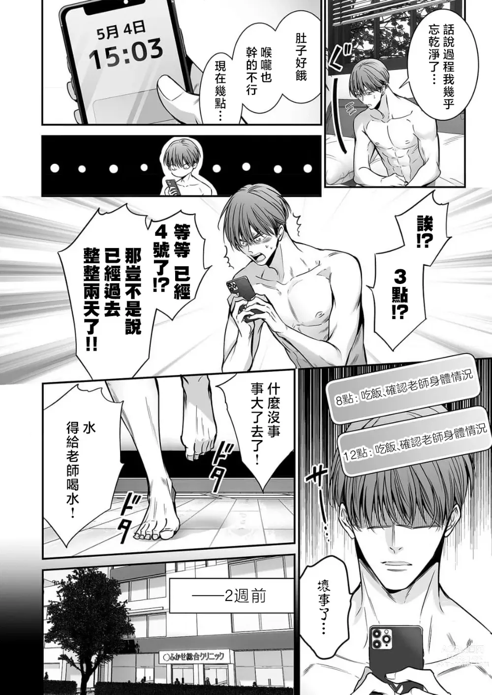 Page 304 of manga 你是我的Omega吧 1-9