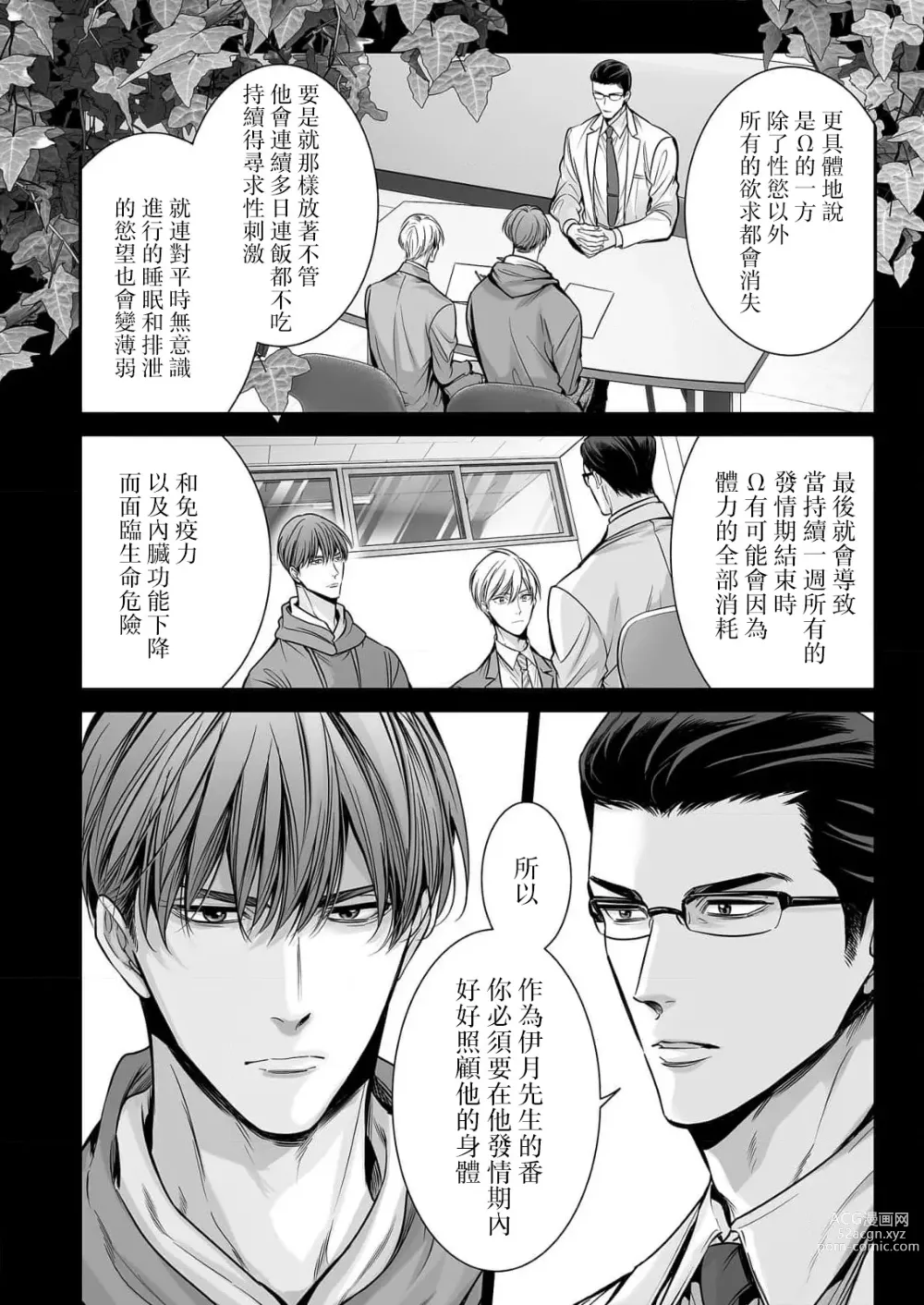 Page 306 of manga 你是我的Omega吧 1-9