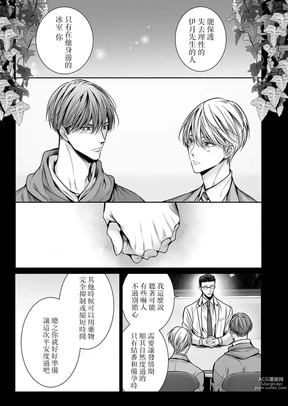 Page 307 of manga 你是我的Omega吧 1-9