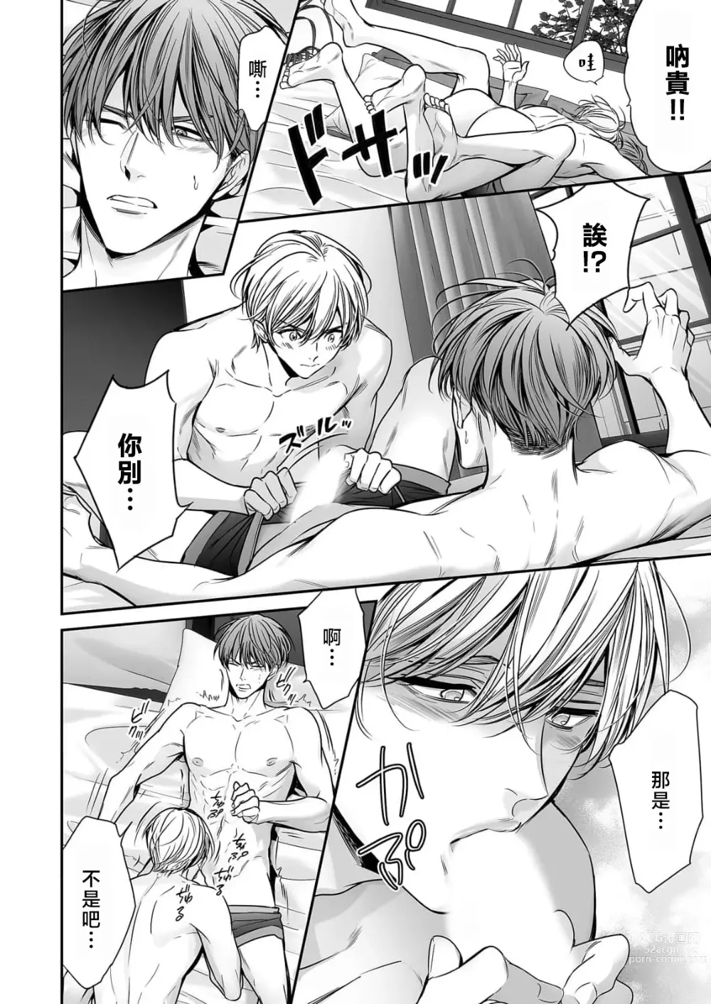 Page 314 of manga 你是我的Omega吧 1-9