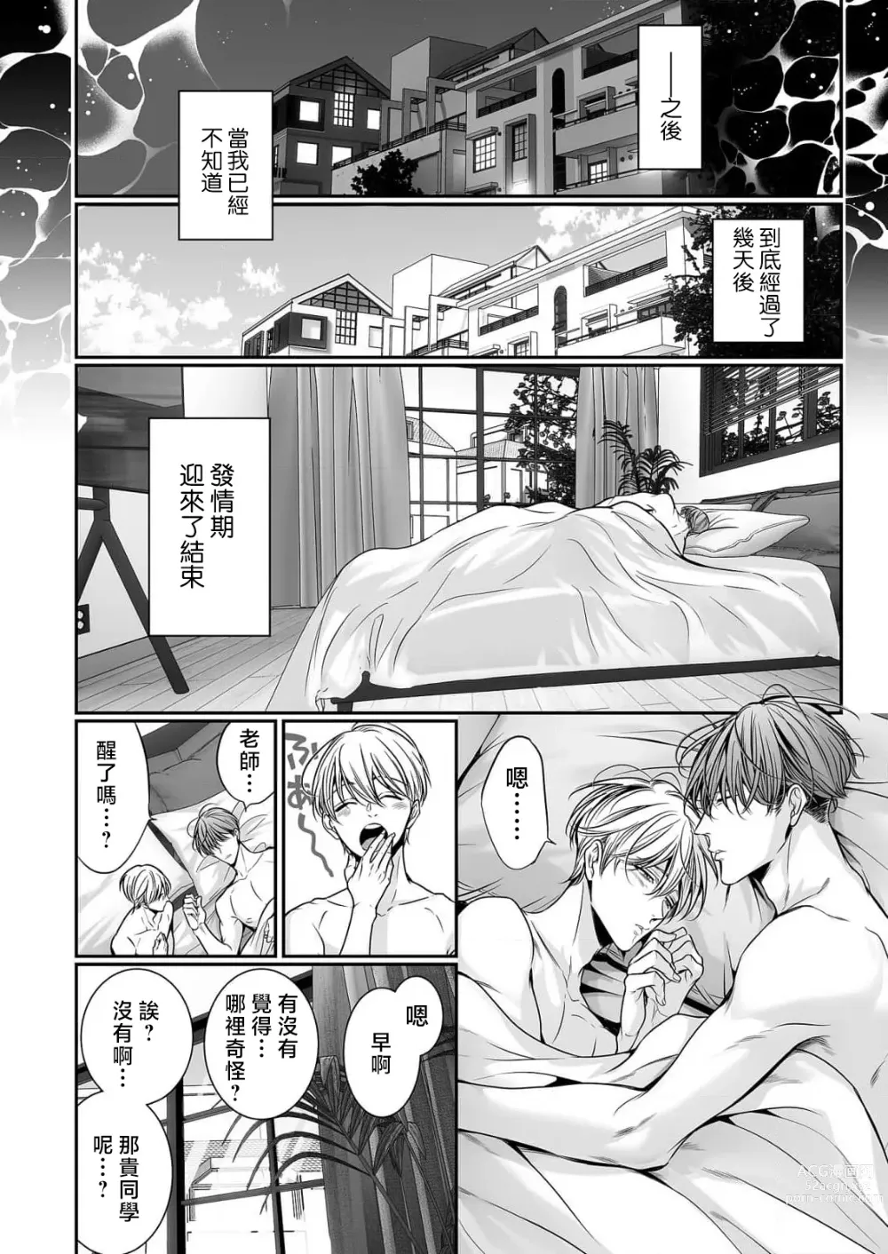 Page 318 of manga 你是我的Omega吧 1-9