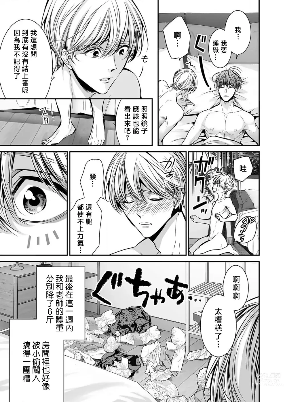 Page 319 of manga 你是我的Omega吧 1-9