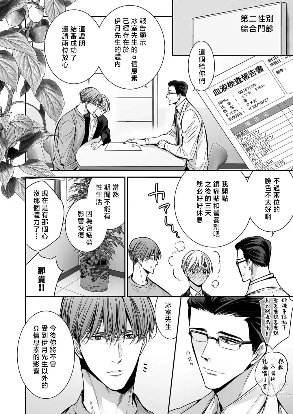 Page 320 of manga 你是我的Omega吧 1-9