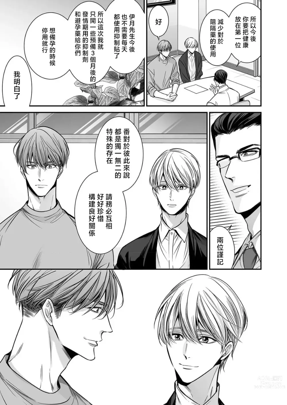 Page 321 of manga 你是我的Omega吧 1-9