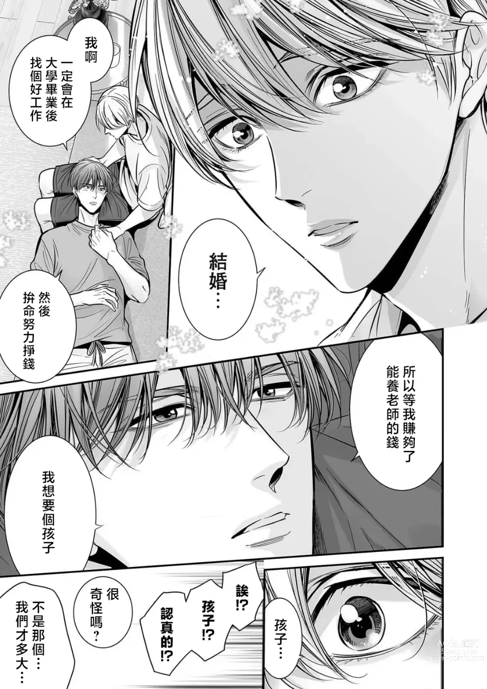 Page 325 of manga 你是我的Omega吧 1-9