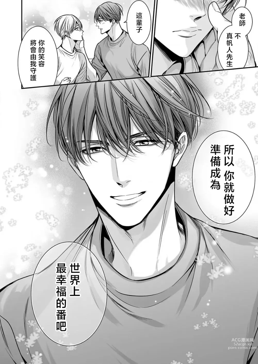 Page 328 of manga 你是我的Omega吧 1-9