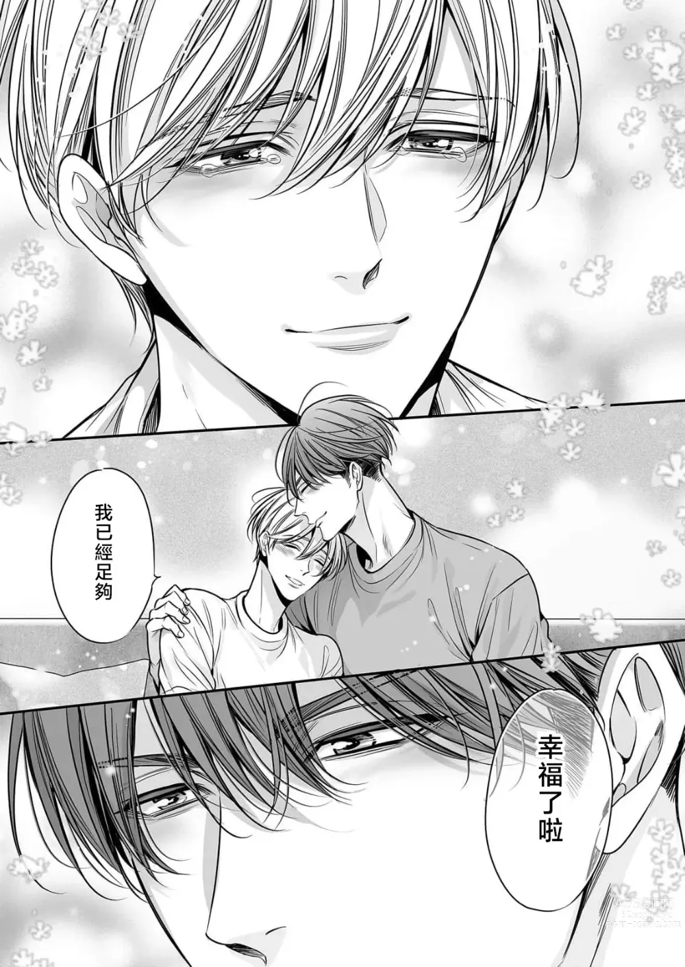 Page 329 of manga 你是我的Omega吧 1-9