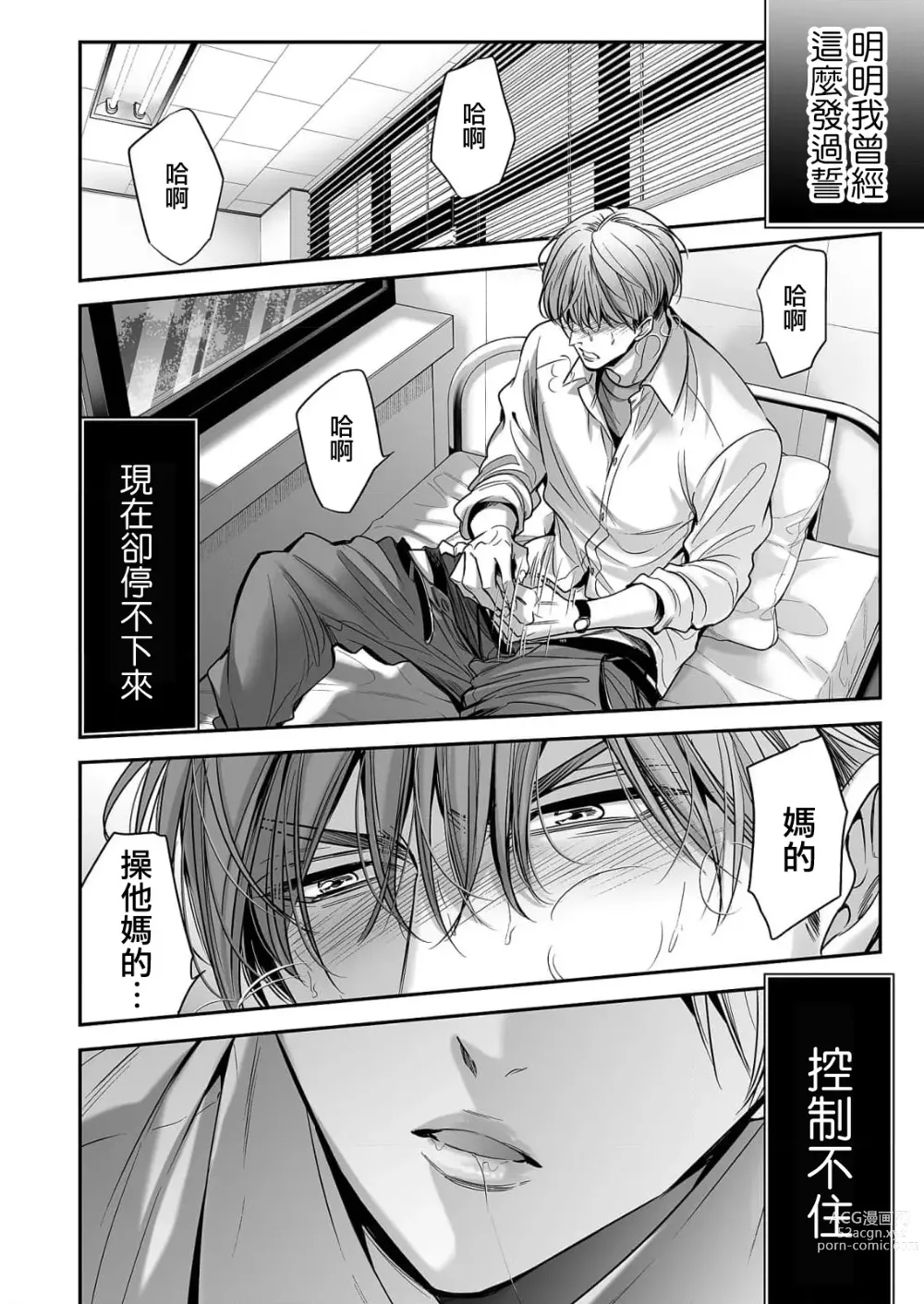 Page 35 of manga 你是我的Omega吧 1-9