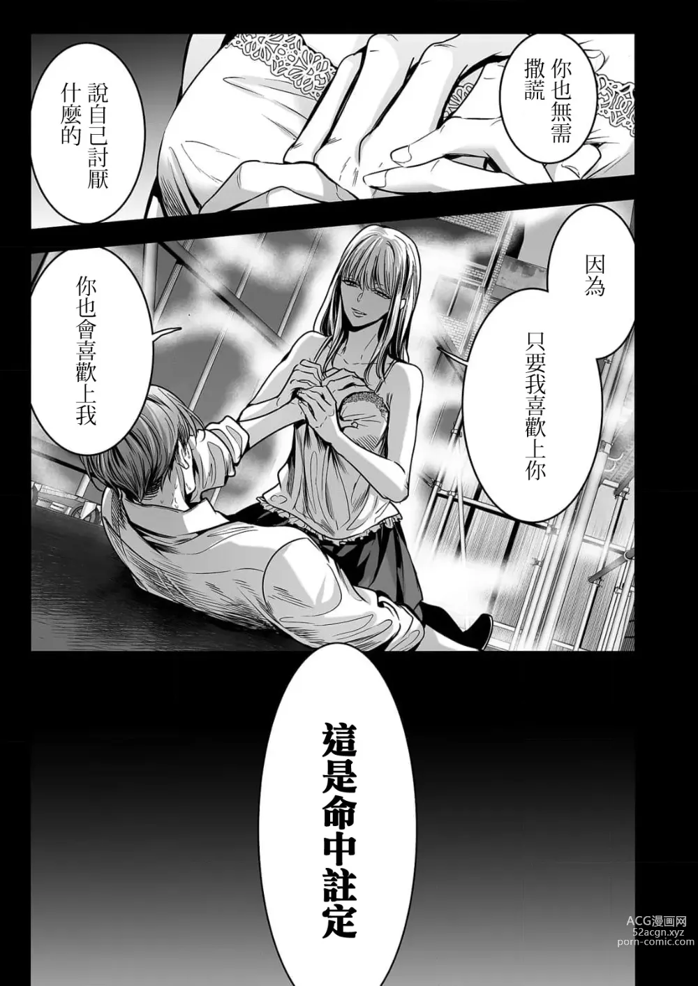 Page 44 of manga 你是我的Omega吧 1-9