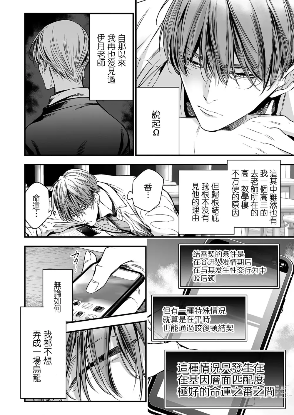 Page 47 of manga 你是我的Omega吧 1-9