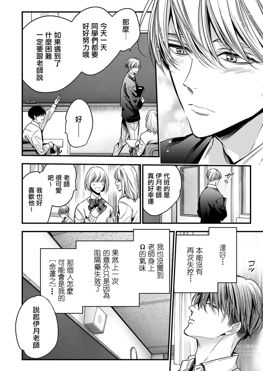 Page 53 of manga 你是我的Omega吧 1-9